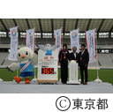 スポーツ祭2013開催一年前カウントダウン
