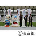 スポーツ祭2013開催一年前カウントダウン