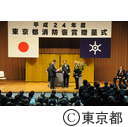 平成24年度東京都消防褒章贈呈式