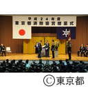平成24年度東京都消防褒章贈呈式