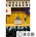 平成24年度東京都消防褒章贈呈式