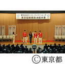 2020年オリンピック・パラリンピック招致都民決起大会