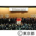 2020年オリンピック・パラリンピック招致都民決起大会
