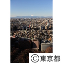 都庁から富士山