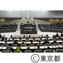 東京都議会 第一回定例会（一般質問）