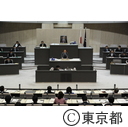 東京都議会 第一回定例会（一般質問）
