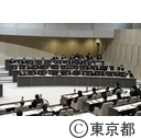 東京都議会 第一回定例会（一般質問）