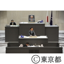東京都議会 第一回定例会（一般質問）