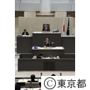 東京都議会 第一回定例会（一般質問）