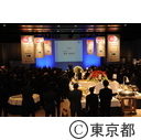 東京メトロ副都心線･東急東横線相互直通運転開始祝賀会