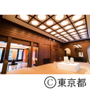 庭園美術館リニューアルオープン記念式典