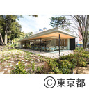庭園美術館レストランリニューアル