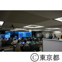猪瀬知事防災センター情報指令室視察