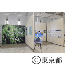 小笠原諸島返還５０周年シンポジウム