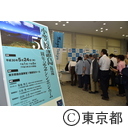 小笠原諸島返還５０周年シンポジウム