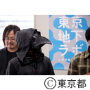 東京地下ラボｂｙ東京都下水道局成果報告会