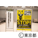 一斉帰宅抑制に伴う事業所内運営の模擬体験セミナー