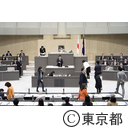 東京都議会第一回定例会（中途議決）