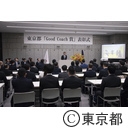 平成30年度東京都「Good Coach賞」