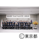 平成30年度東京都「Good Coach賞」
