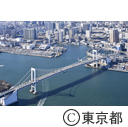 空撮（レインボーブリッジ）