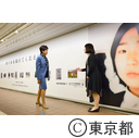 「めぐみちゃんと家族のメッセージ」～横田滋写真展の観覧