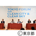きれいな空と都市 東京フォーラム（セッション及び共同記者会見等)