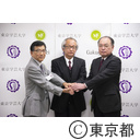 東京都教育委員会と東京学芸大学との連携に関する協定の締結