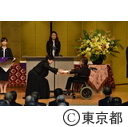 東京都名誉都民顕彰式及び東京都功労者表彰式