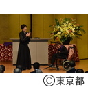 東京都名誉都民顕彰式及び東京都功労者表彰式