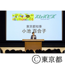 テレワーク・デイズ2019＆スムーズビズ推進期間プレイベント