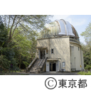 国立天文台（天文台歴史館）