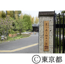 三鷹市星と森と絵本の家