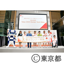東京2020 オリンピック聖火リレーイベント
