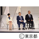 東京2020パラリンピック1年前カウントダウンセレモニー