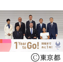 東京2020パラリンピック1年前カウントダウンセレモニー