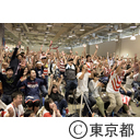 ラグビーワールドカップ2019TMファンゾーンin東京（有楽町・日本対スコットランド）
