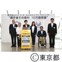 東京2020大会のメダル製作に向けた都庁舎での携帯電話等受付10万個突破記念セレモニー