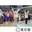 第７２回都民体育大会及び第２０回東京都障害者スポーツ大会合同開会式
