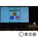 スムーズビズ キックオフイベント