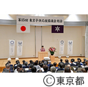 第15回「東京子供応援協議会」総会