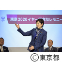 東京2020イヤー記念セレモニー