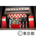 東京国際金融機構設立記念式典