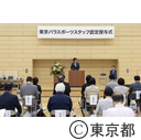 「東京パラスポーツスタッフ」認定授与式
