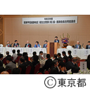 関東甲信越静地区衛生主管部（局）長・医師会長合同協議会