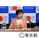 フォーリン・プレスセンター(FPCJ)主催知事記者会見