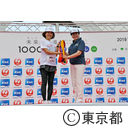 未来への道 1000ｋｍ縦断リレー 2019（グランドゴール式）