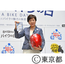 「8月19日はバイクの日 HAVE A BIKE DAY」イベント