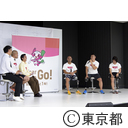 Tokyo Tokyo FESTIVAL プロモーションイベント