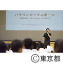被災地等と連携したパラスポーツ体験交流
